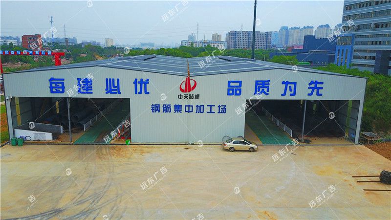 鋼筋場形象