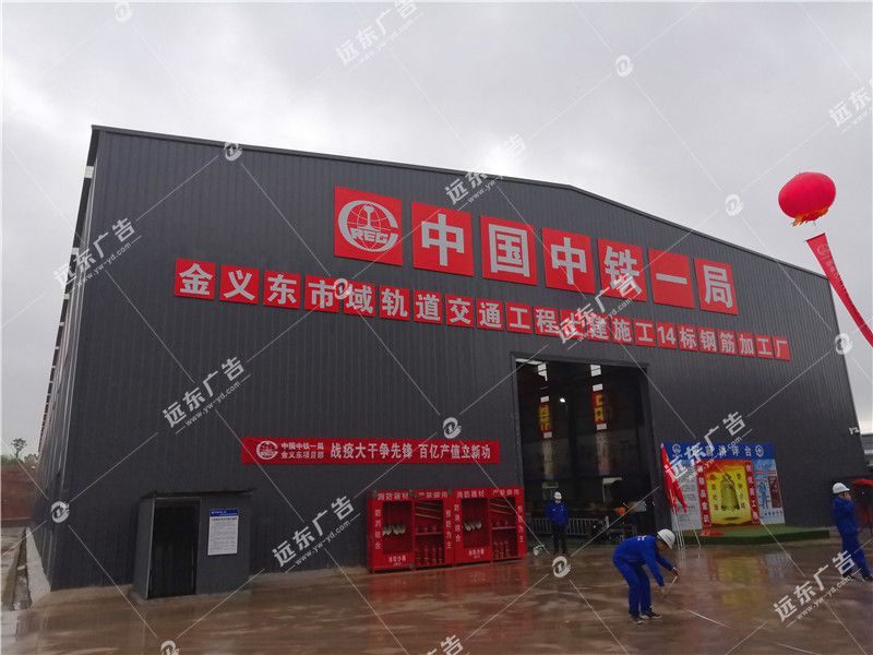 鋼筋場形象